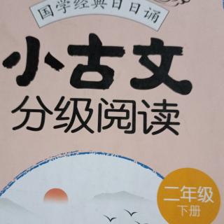 小古文122页——良田万顷