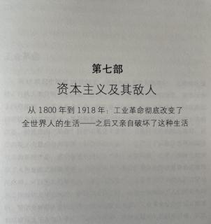 《世界史》第七部 资本主义及其敌人 ～P431