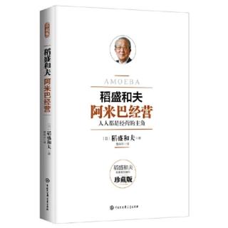 20220712阿米巴经营10