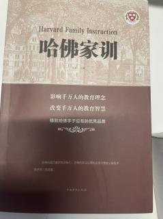 哈佛家训：哈佛大学图书馆训言5