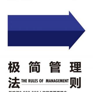 法则32 确保人们知道你的期望