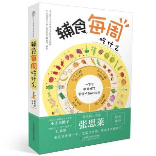 7.怎么判断宝宝是否适应了辅食？(1)