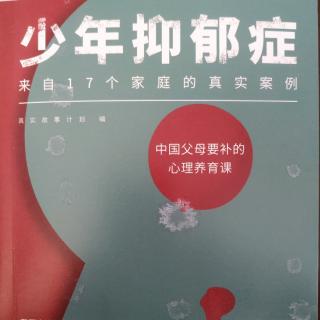 第4章 对从小社交恐惧的我，妈妈却说你要勇敢 4