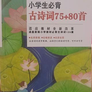 古诗（一）1－15页