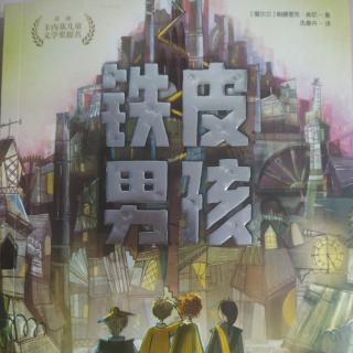 《铁皮男孩》第八章 1