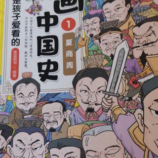 漫画中国史