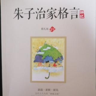 第三讲 深谋远虑，一生幸福；不逐外物，内心快乐（上）