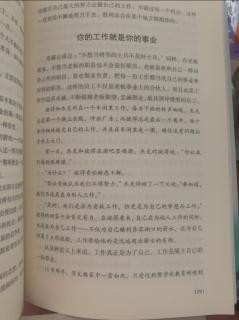 不抱怨的世界--74--你的事业就是你的事业