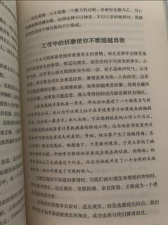 不抱怨的世界--80--工作中的折磨使你不断超越自我