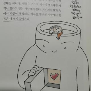 【공병호의 쵸콜렛】행복해지고 싶다면