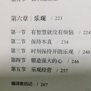 六项精进实践第六章第四节0.3