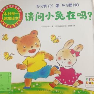 《请问小兔在吗？🐰》