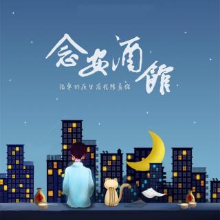 希望你到夜里就失落，后悔从没珍惜过我。