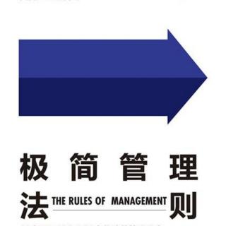 法则35 不要试图为愚蠢的体系辩护