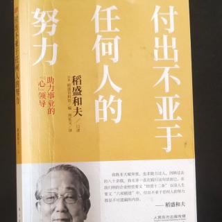 《付出不亚于任何人的努力》29阐明工作的意义