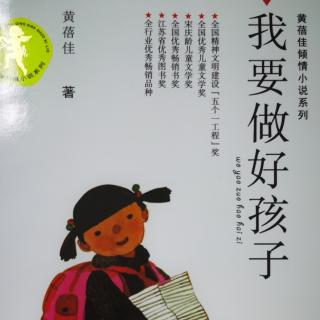 《我要做好孩子·要命的数学》