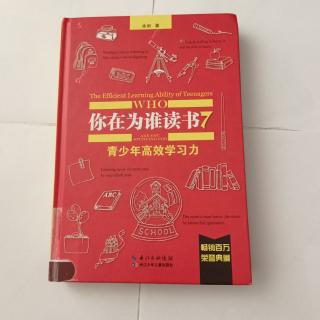 7月16日  你在为谁读书7