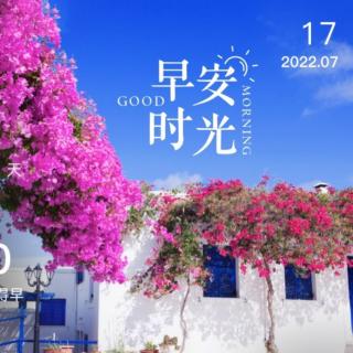 2022.7.17《素书》第九遍