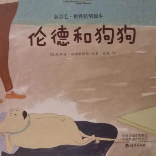 苗妈讲故事｜NO.1593《伦德与狗狗》