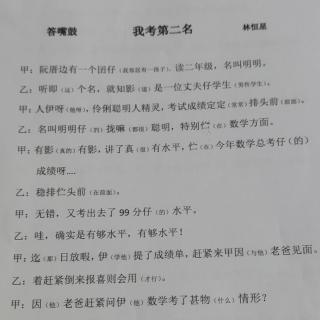 答嘴鼓《我考第二名》范读