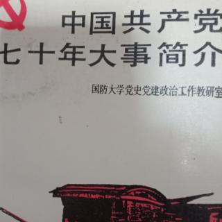 《总路线》大事记297