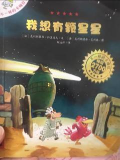 我想有颗星星（不一样的卡梅拉系列）