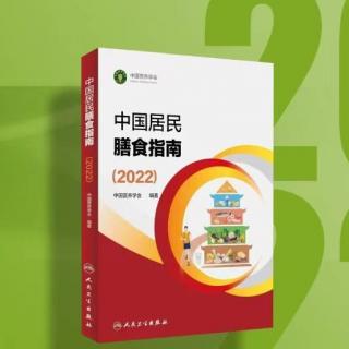 第九天《科学膳食家庭养成，健康认知不断升级》