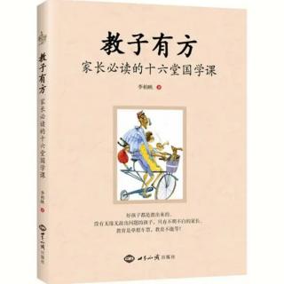 《教子有方》 第四讲  利他是根本 上2