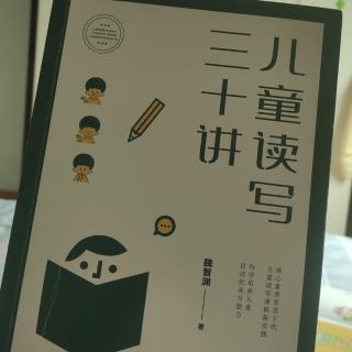 《儿童读写三十讲》下篇9：怎么写人物评论