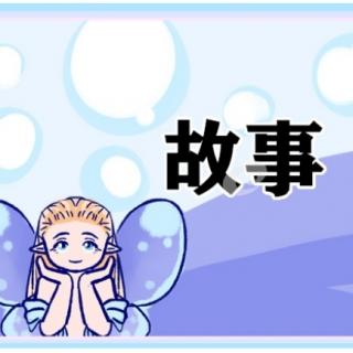 林林老师故事分享——《小孔雀交朋友》