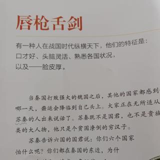 写给儿童的中国历史第四册第一章唇枪舌剑