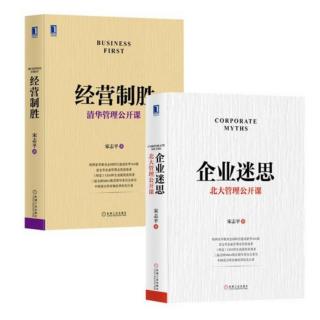 《企业迷思》迷思十七-3（上）