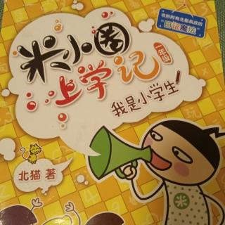 《米小圈》上学记：遇见外星人