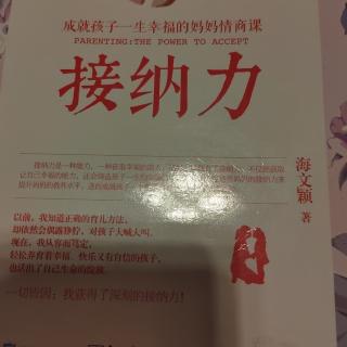 接纳力26——不评价别人，只表达真实自我