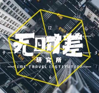 EP215-【大俗小雅X无时差】香港折叠：保守与先锋，市井与豪门