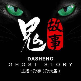 《大圣鬼话》之（白毛僵）