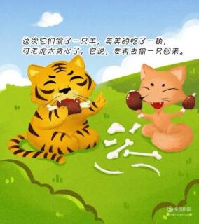 卓为幼儿园校园广播📢-《贪得无厌的老虎🐯》