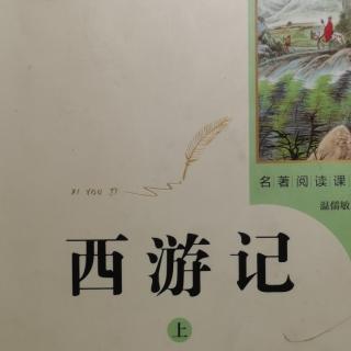 西游记  第七十三回1