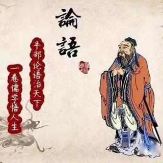 《论语  子罕第九》（上）诵读6遍