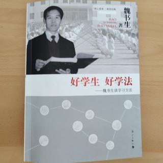 《好学生 好学法》160~160页