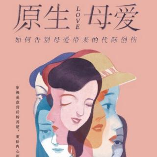 《原生母爱》李南玉‖第一部分（4）孩子的三大依恋人格