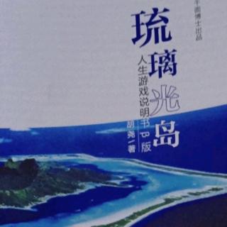 第48集：琉璃光岛：胡尧著/竹韵诵读