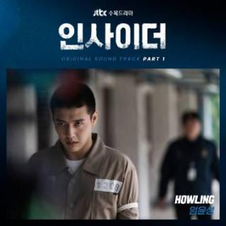 Im Yoonseong - Howling(知情人 OST Part.1)