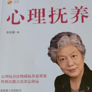 《心理抚养》第六章（9）人生如吃葡萄：先大还是先小？