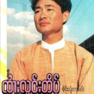 25仔龙帝ၼွင်ႉသၢဝ်မိူင်းပဵင်း  น้องส