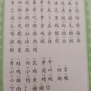 阅读与识字2册21-24