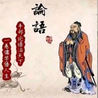 《论语  子罕第九》（上）诵读5遍