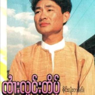 21仔龙帝မူၺ် - หมวย