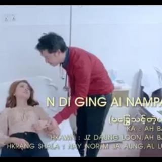 N Di Ging Ai Nampan
Vocal~Ah Ba Di & JZ Dau Lum