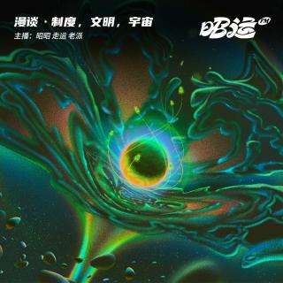 35·（新系列！）制度，文明，宇宙